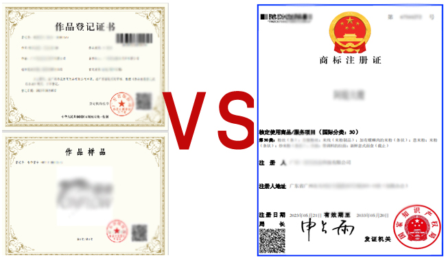 广州商标注册证与作品著作证之间有什么区别？