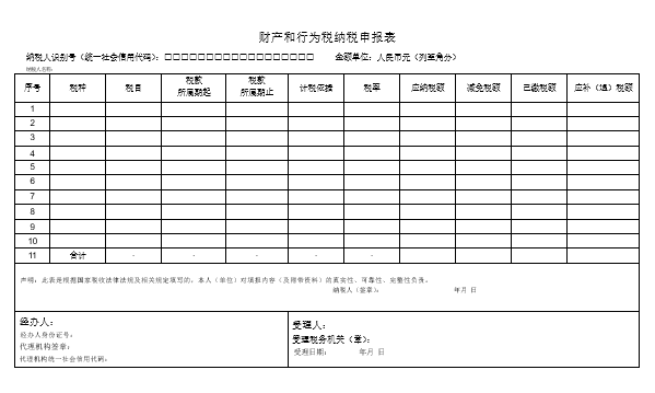 广州印花税税源明细表.doc