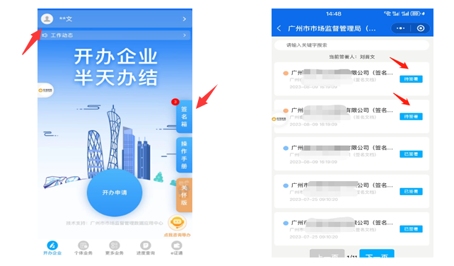 广州一网通注册变更注销公司电子签名详细流程步骤